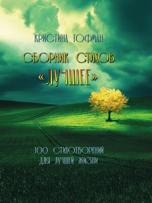 cover image of Лучшее